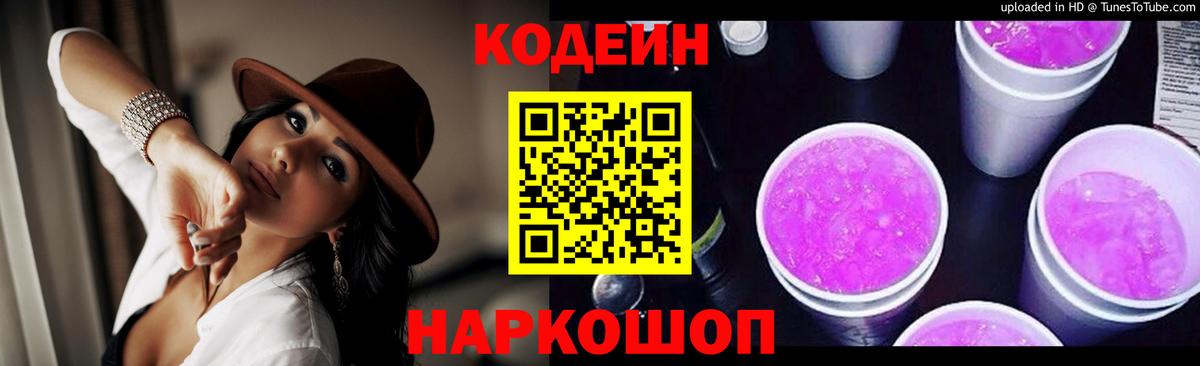 Кодеин напиток Lean (лин)  Вход с VPN  Феодосия  Codein напиток Lean (лин) 