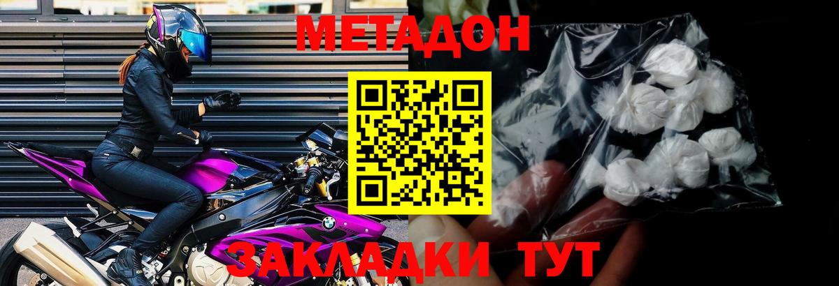 МЕТАДОН мёд  Метадон белоснежный  Вход с VPN  Феодосия 