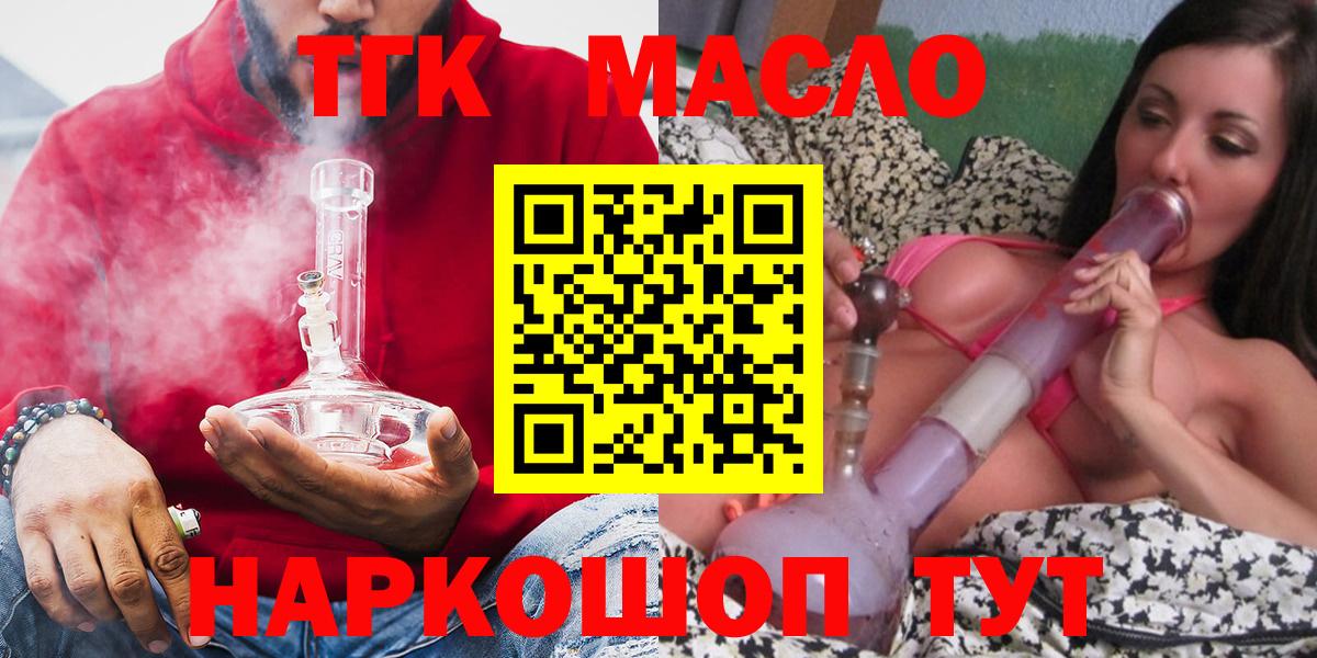 дарнет шоп  ТГК гашишное масло  ТГК вейп с тгк  Вход с VPN  Феодосия 